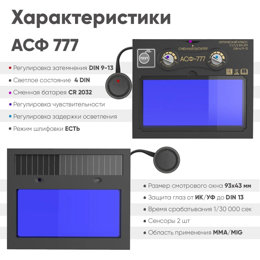 Маска сварщика хамелеон BLACK MASK АСФ 777 — изображение 6
