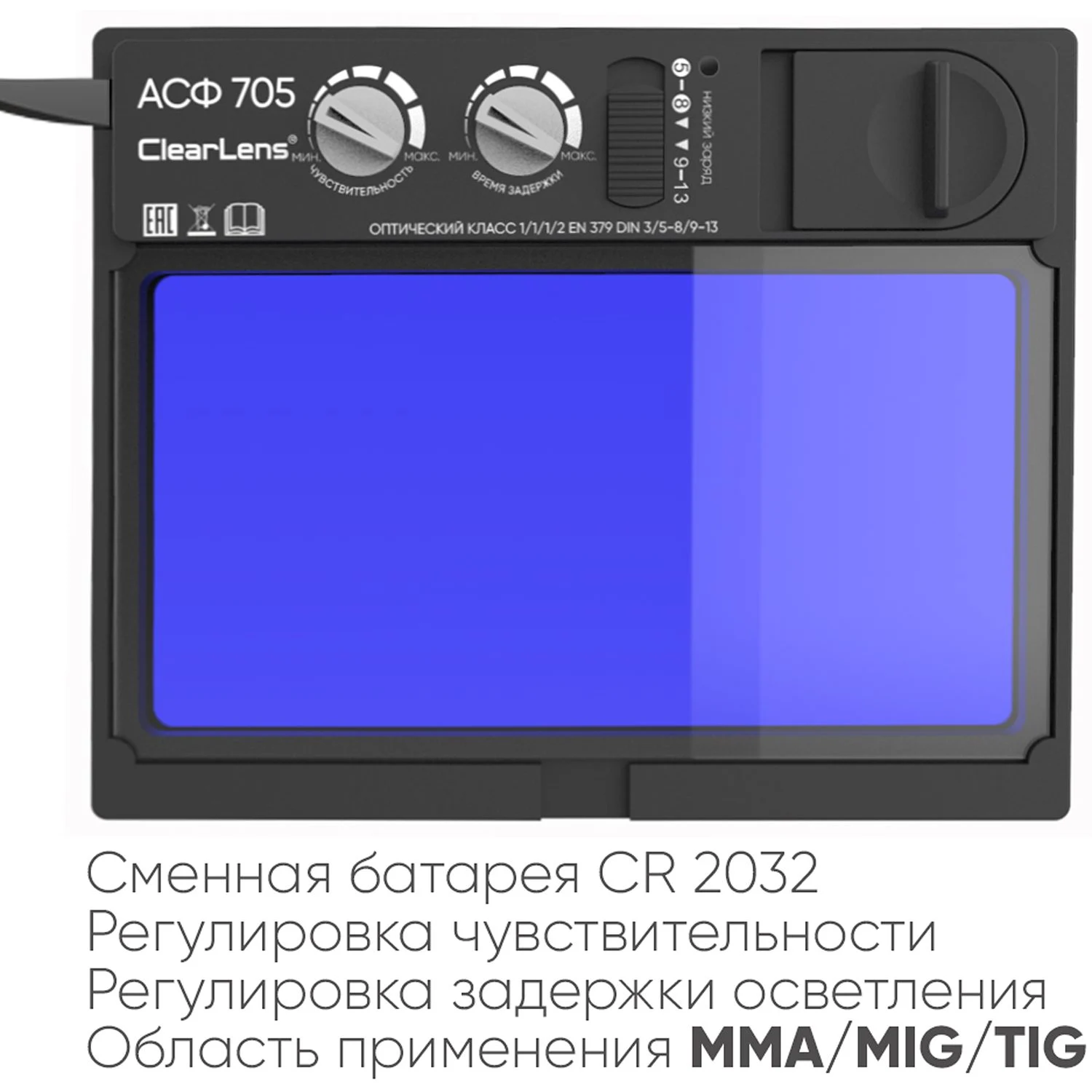Маска сварщика хамелеон START ARGON АСФ 705 — изображение 4