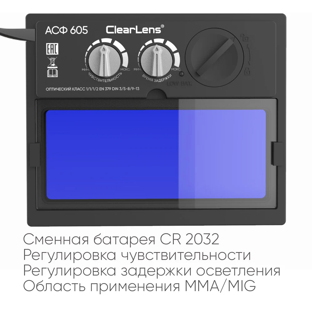 Маска сварщика хамелеон START MASTER R АСФ 605 — изображение 6